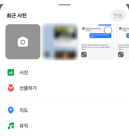 카카오톡에서 더하기를 눌렀을 때 올라오는 실제 칸 — 최근 사진 줄과 전송 단추, 그 아래 사진과 선물하기가 있다