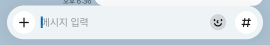 카카오톡 대화방 맨 아래 입력줄을 가까이 찍은 화면 — 왼쪽 끝에 더하기 단추가 있고 그 옆에 메시지 입력이라고 적혀 있다