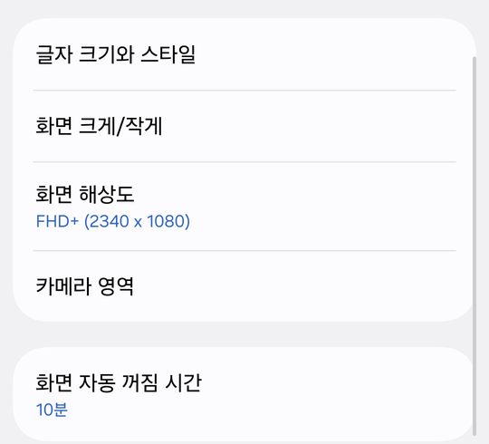 디스플레이 설정을 아래로 내린 실제 화면 — 글자 크기와 스타일, 화면 크게 작게가 차례로 있다